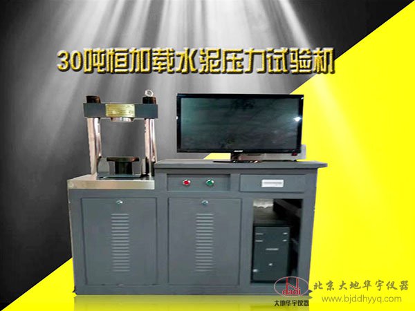 全自動恒應(yīng)力微機控制電液伺服壓力試驗機