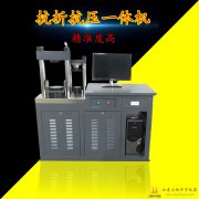 300KN微機(jī)控制電液伺服壓力試驗機(jī) 30噸電液式抗折