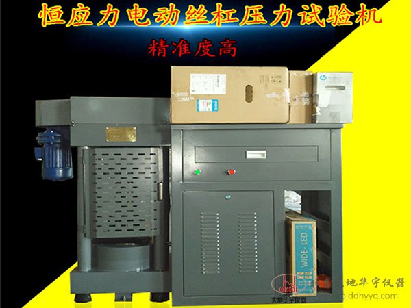 200噸全自動恒應(yīng)力電動絲杠壓力試驗機(jī)