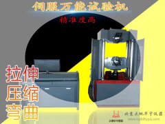 電液伺服萬(wàn)能材料試驗(yàn)機(jī)10/30/60/100噸萬(wàn)能實(shí)驗(yàn)機(jī)