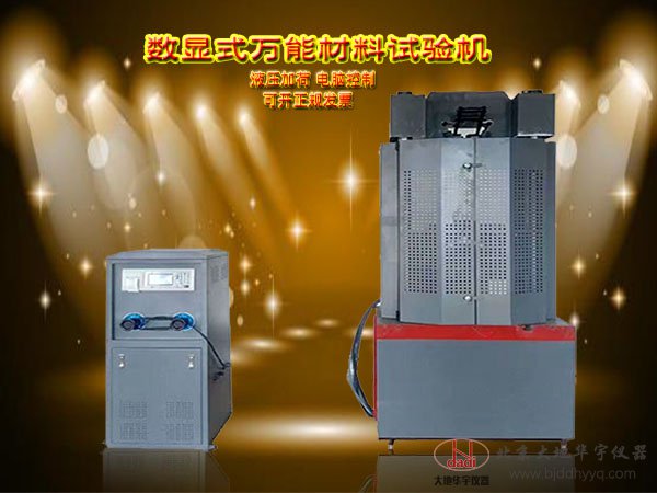 10噸/30噸/60噸/100噸數(shù)顯式萬能材料試驗機實驗室力學測試機