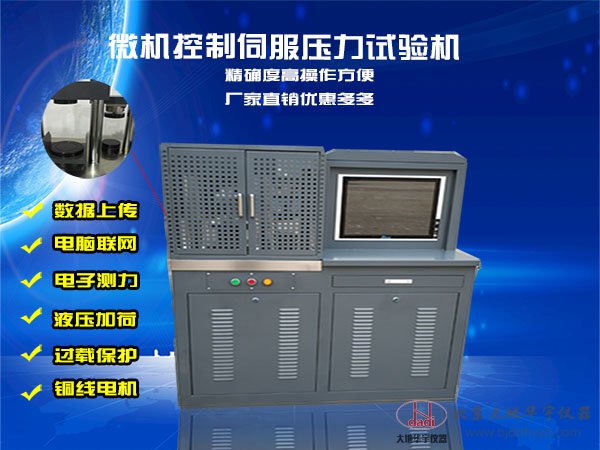 300KN電液伺服壓力試驗機(jī)