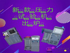 DYE-2000型數(shù)顯混凝土壓力試驗(yàn)機(jī)操作規(guī)程