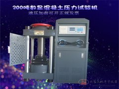 200噸數(shù)顯混凝土壓縮壓力試驗(yàn)機(jī)操作規(guī)程