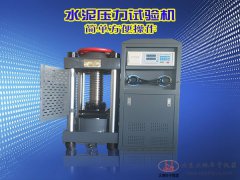水泥壓力試驗(yàn)機(jī)30噸200噸壓縮檢測試塊硬度試驗(yàn)機(jī)