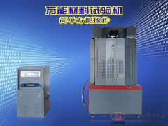 10噸/30噸/60噸/100噸數(shù)顯液壓萬(wàn)能材料試驗(yàn)機(jī)價(jià)格