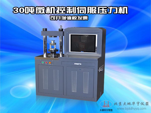 300KN恒應(yīng)力壓力試驗(yàn)機(jī)水泥恒加載壓力機(jī)