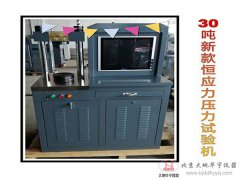300KN恒應(yīng)力壓力試驗機,水泥恒加載壓力機
