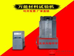 1000KN電液式萬(wàn)能材料試驗(yàn)機(jī)廠家直銷