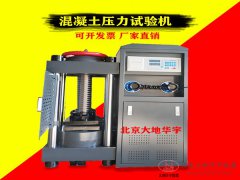 2000KN數(shù)字式抗壓強(qiáng)度壓力試驗(yàn)機(jī)