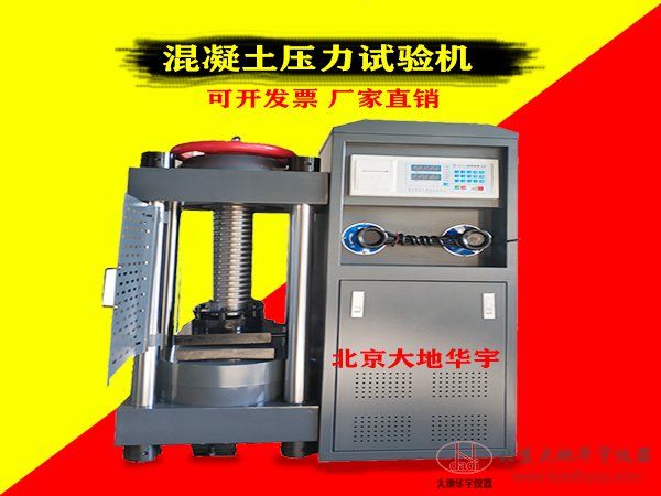 200噸混凝土壓力試驗機 2000KN數(shù)字式抗壓強度壓力試驗機