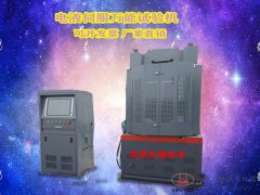 100噸電液伺服萬(wàn)能材料試驗(yàn)機(jī) 實(shí)驗(yàn)室儀器設(shè)備