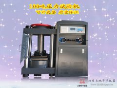 現(xiàn)貨發(fā)票1000KN混凝土壓力試驗(yàn)機(jī) 特價(jià)促銷(xiāo)