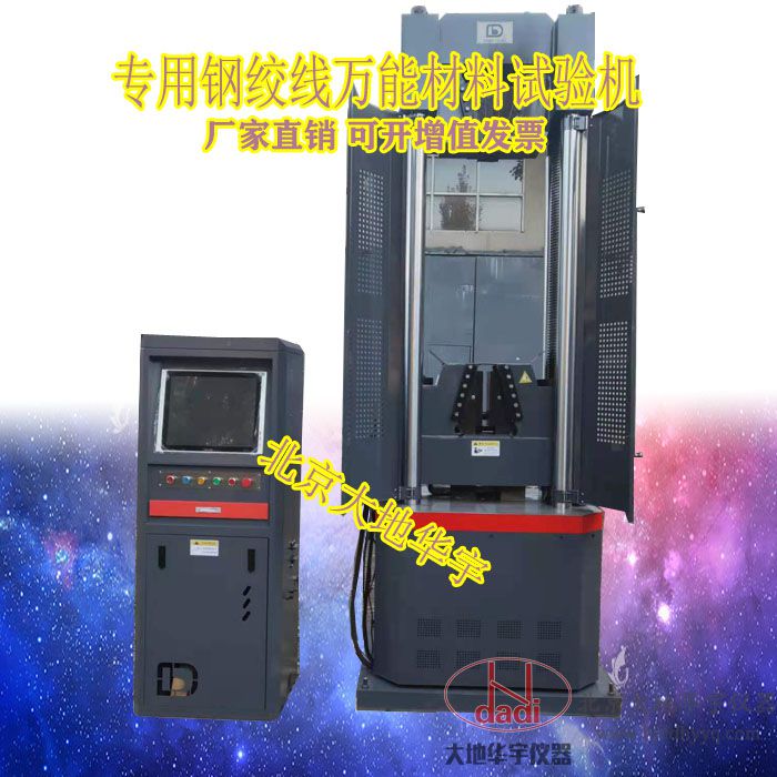 專用鋼絞線萬(wàn)能材料試驗(yàn)機(jī)