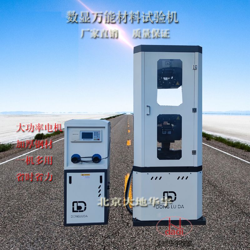 100噸數(shù)顯液壓萬(wàn)能材料試驗(yàn)機(jī)