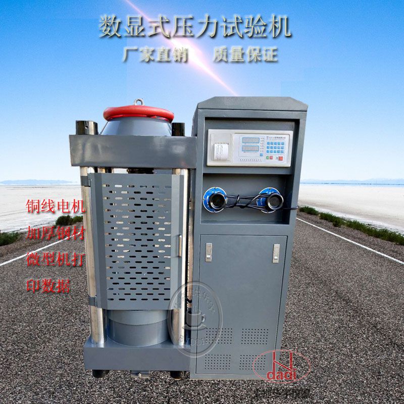 300噸砼水泥壓力試驗(yàn)機(jī)  水泥試塊壓力測(cè)試儀